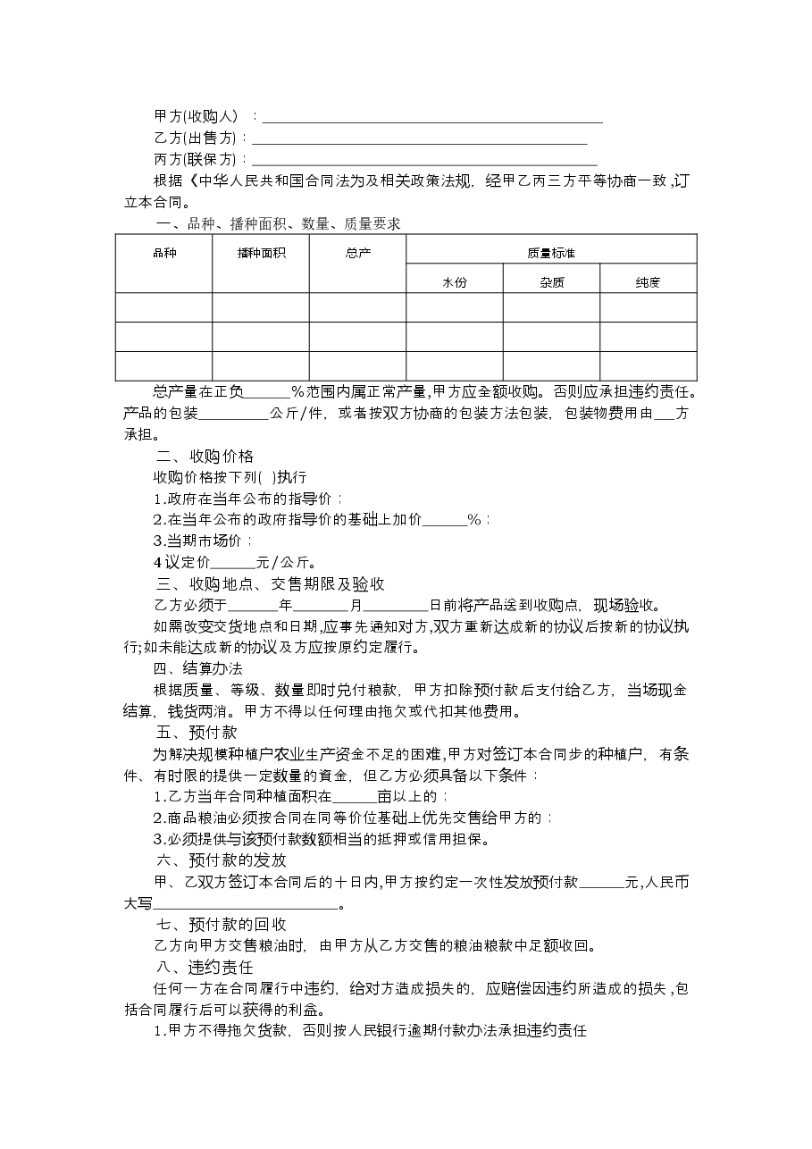 7.新疆粮油订单.doc,第2页预览