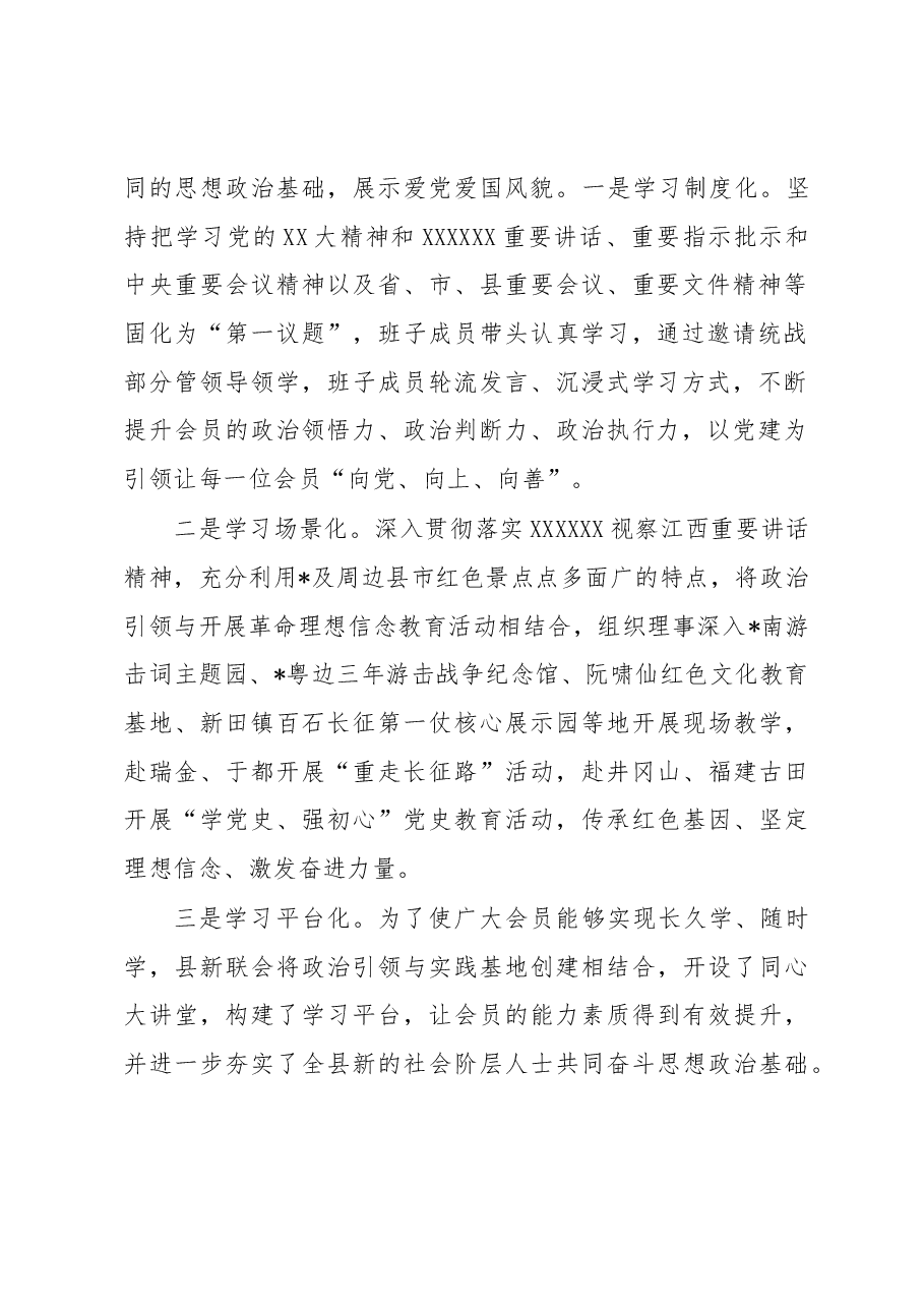 县新联会理事会工作报告.docx,第2页预览