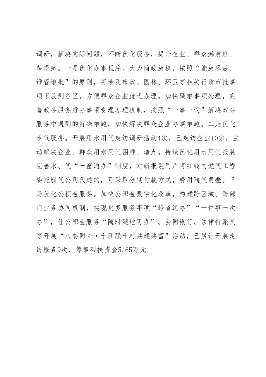 某市建设局上半年工作汇报材料.docx,第4页预览