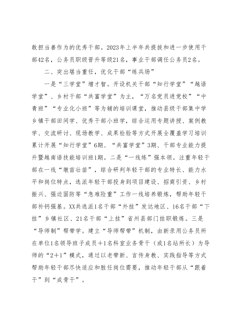 某县干部组织工作情况总结材料.docx,第2页预览