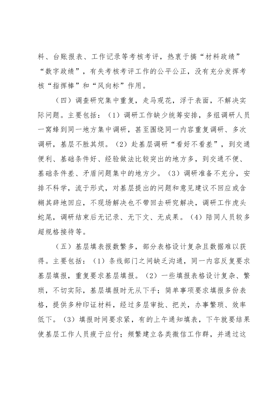 关于专项整治形式主义、官僚主义的实施方案.docx,第3页预览