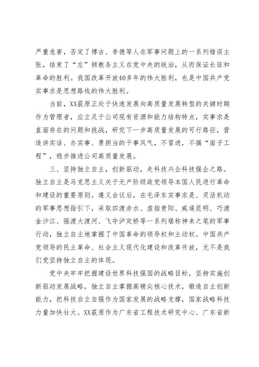 (10篇)2023年党支部书记培训班心得体会汇编.docx,第3页预览