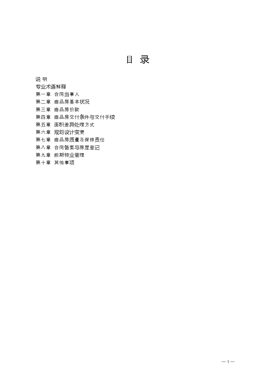 商品房买卖合同(预售).doc,第2页预览