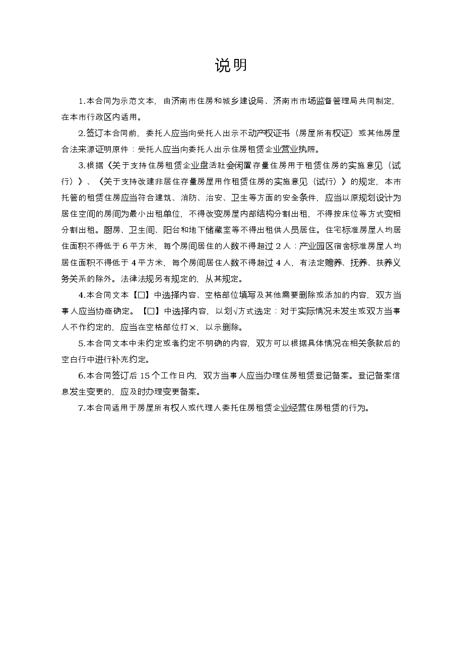济南市住房租赁托管合同.docx,第2页预览