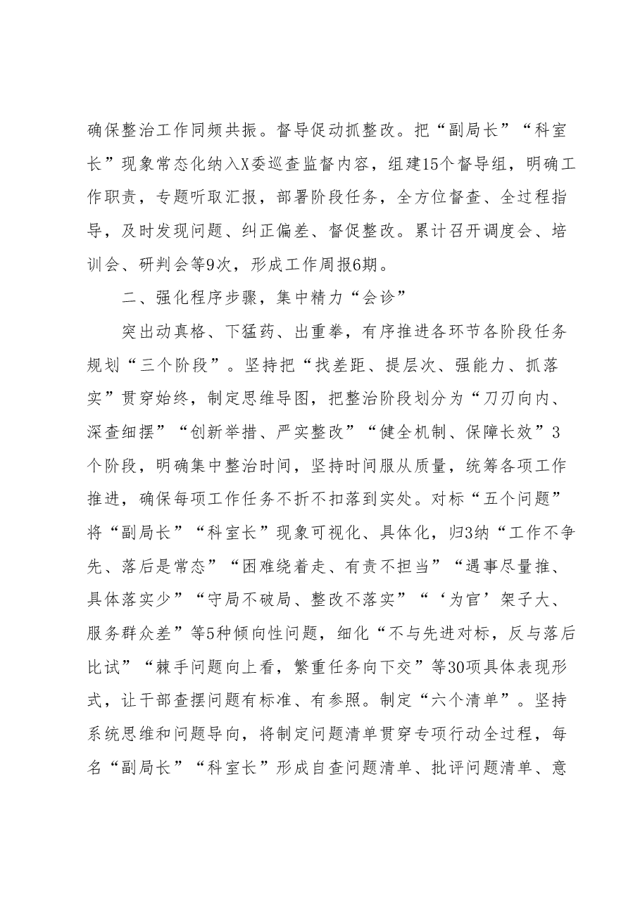 开展干部作风大整治行动成果汇报材料.docx,第2页预览