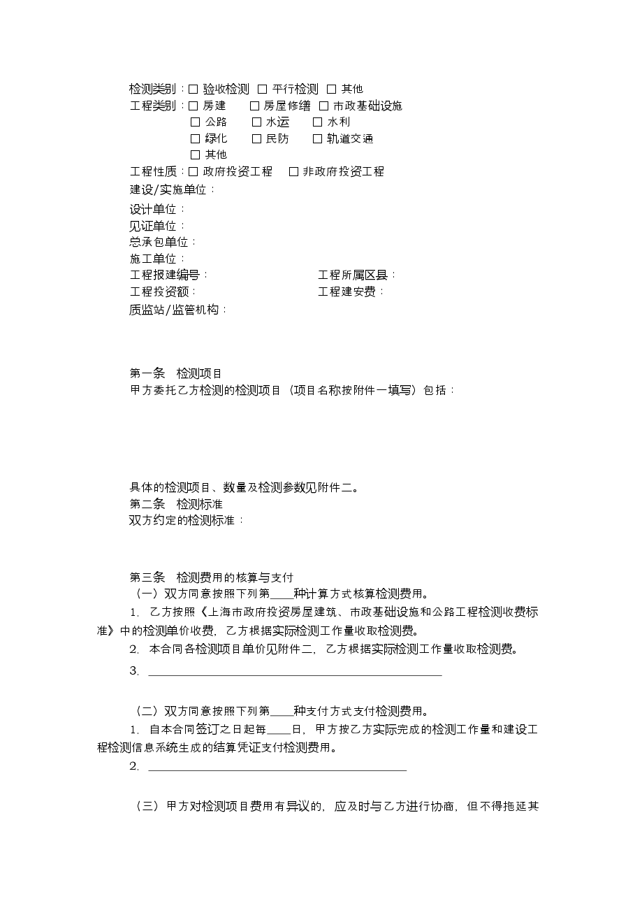 上海市建设工程检测合同-修订.docx,第3页预览