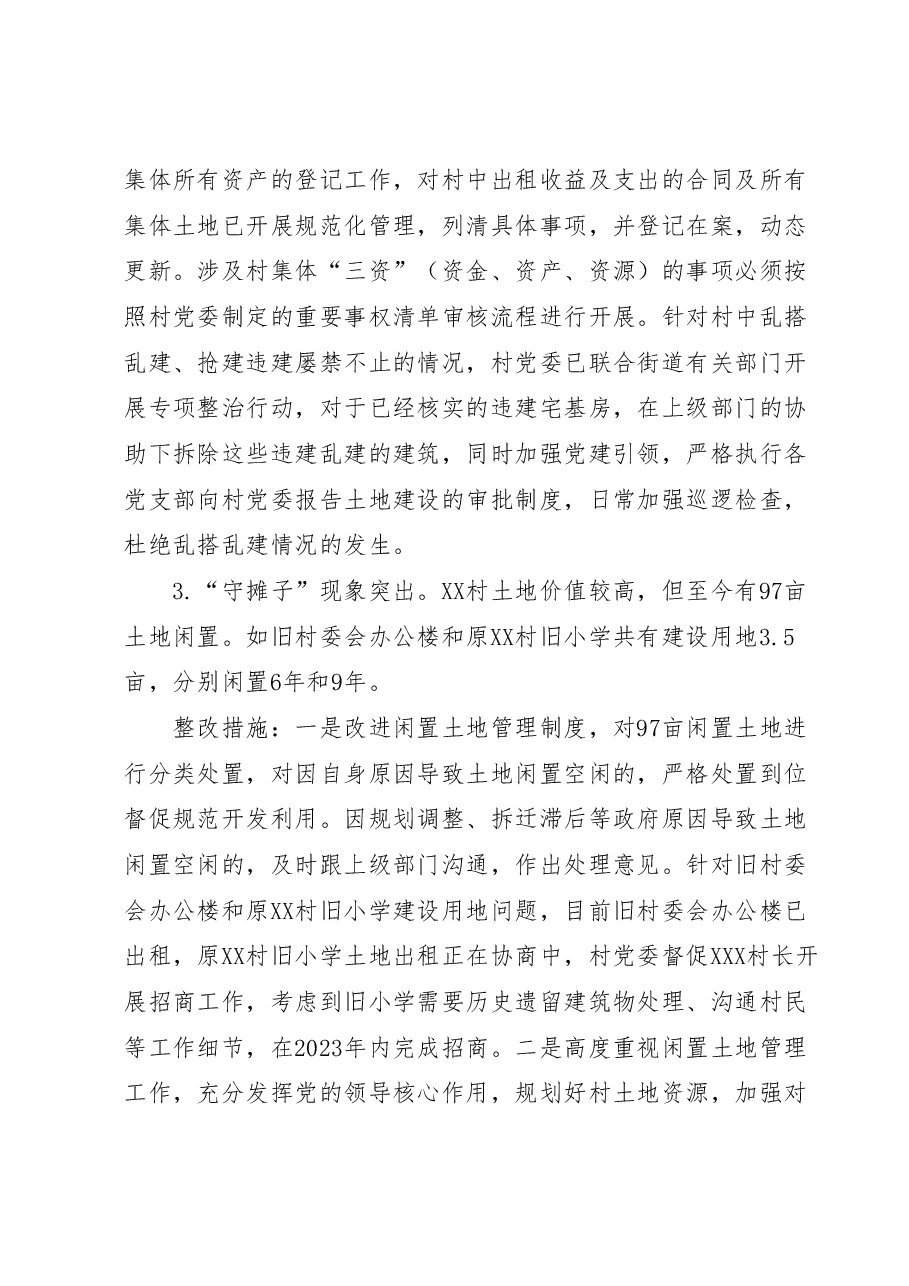 XX村委员会关于巡察集中整改进展情况的报告.doc,第3页预览