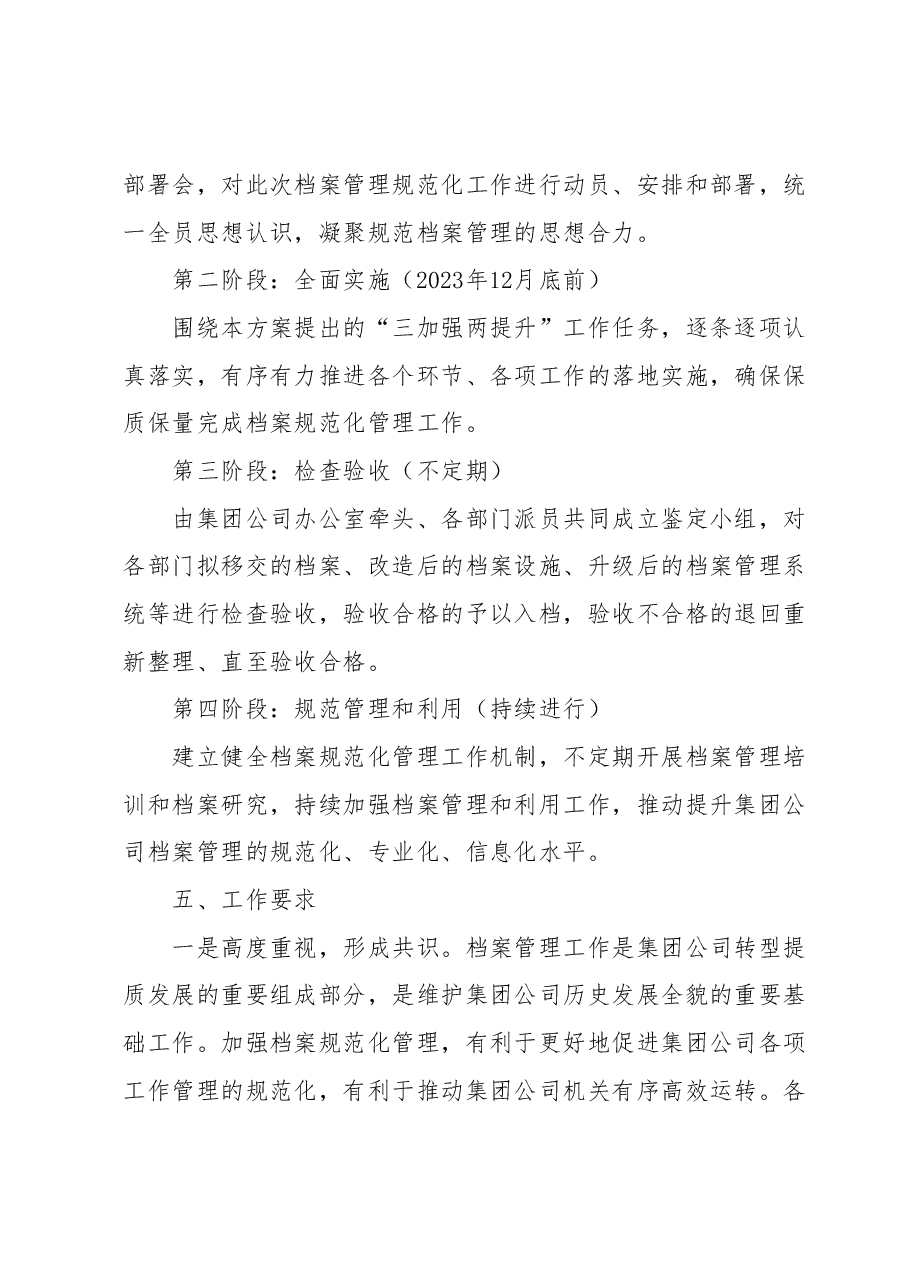 关于进一步规范档案管理工作的实施方案.docx,第3页预览