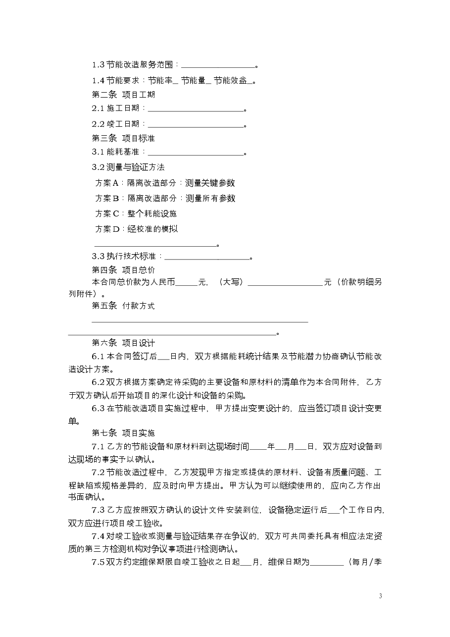 上海市节能改造服务合同2014版.doc,第3页预览