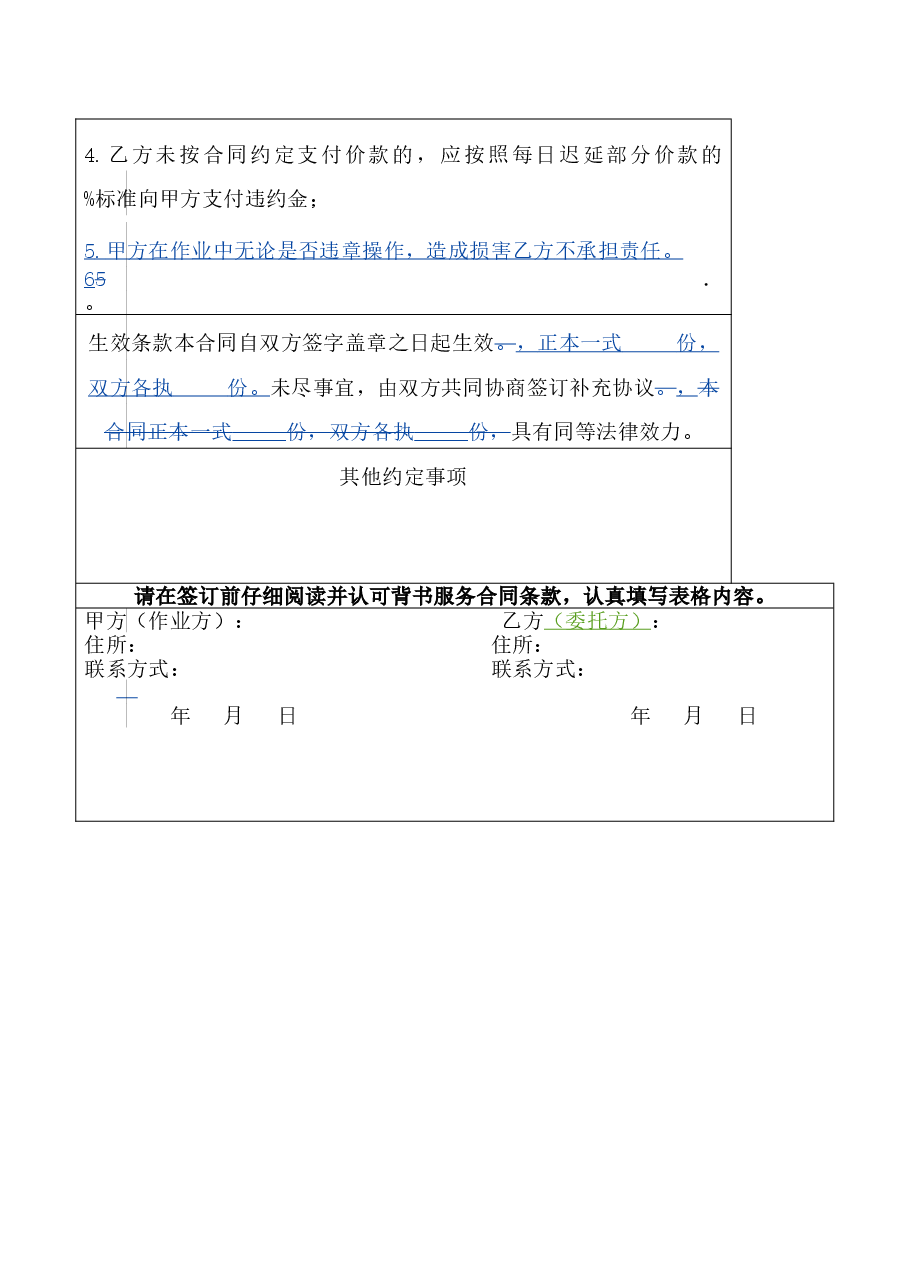 9.山西省农业机械作业服务合同.doc,第4页预览