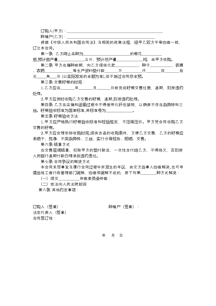 11.新疆籽棉订购合同单.doc,第2页预览