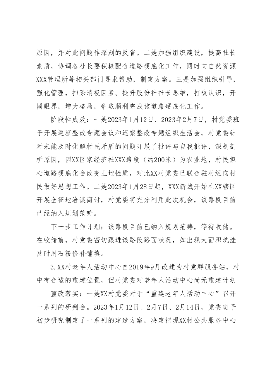XX村党委关于巡察集中整改进展情况的报告.doc,第2页预览