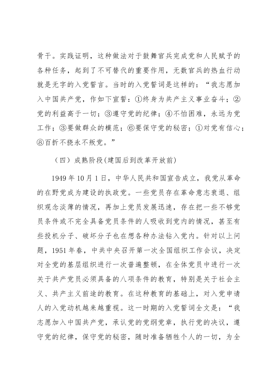专题党课:铭记入党誓词不忘入党初心争做新时代优秀共产党员.docx,第3页预览