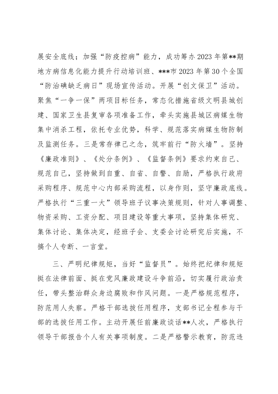 关于2023年上半年落实“一岗双责”情况的报告.docx,第3页预览