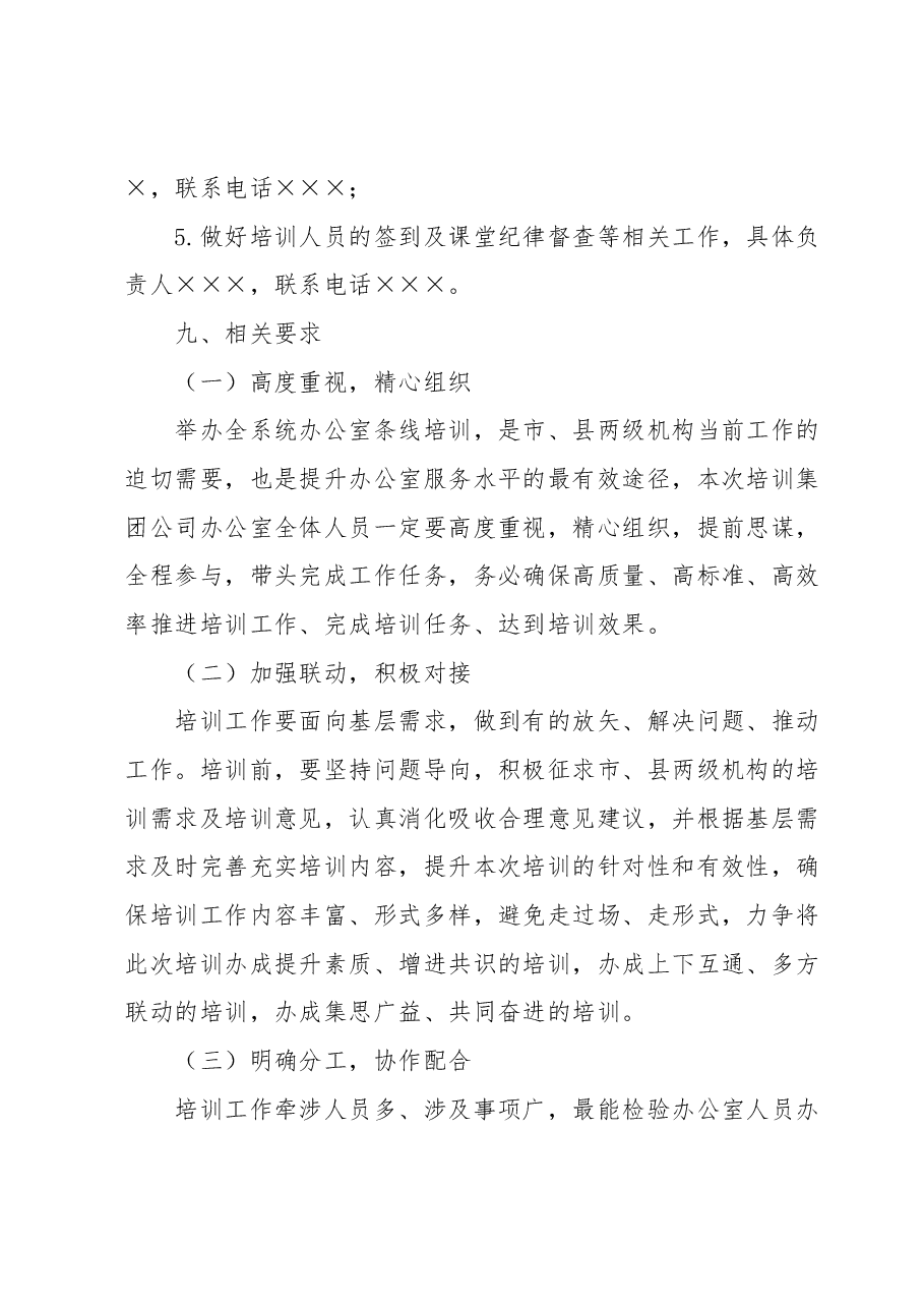 办公室条线培训方案.docx,第4页预览