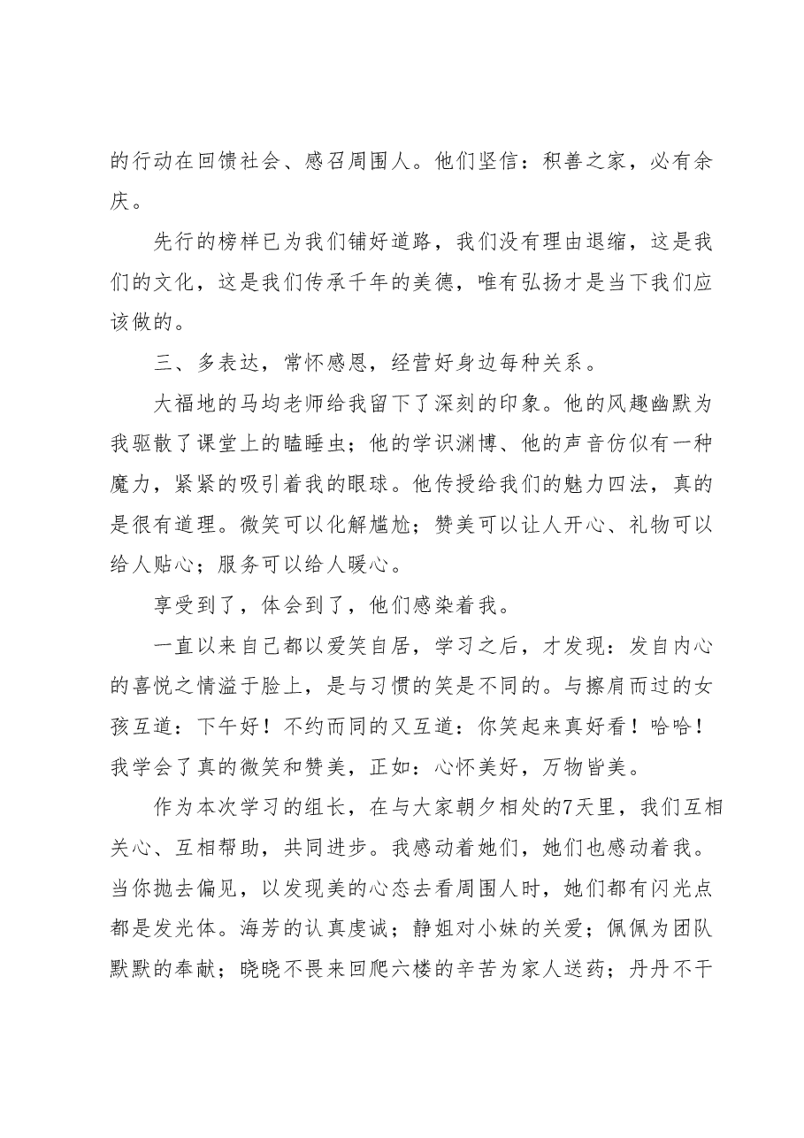(13篇)XX卫健系统医德医风培训班心得体会汇编.docx,第4页预览