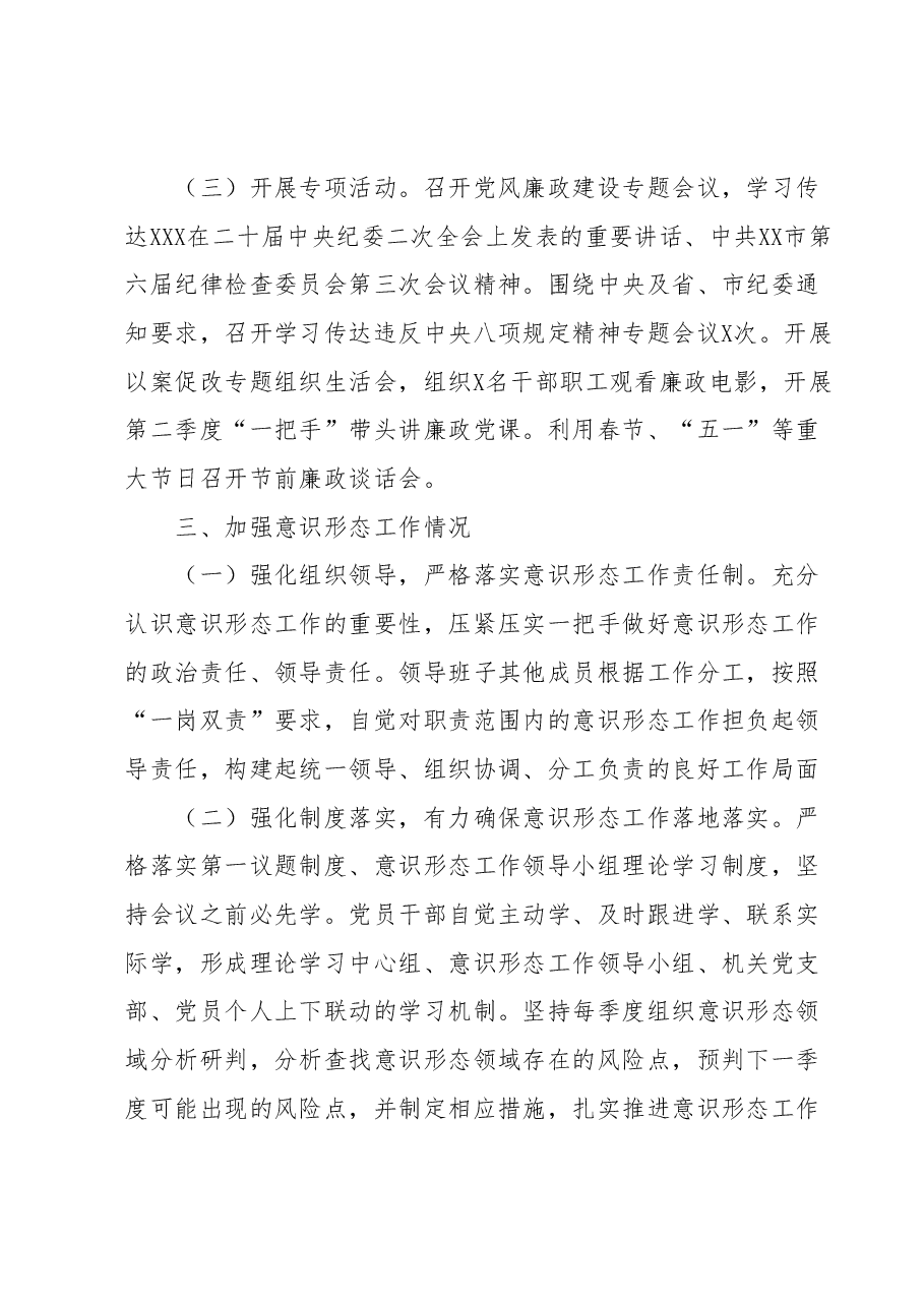 XX市红十字会2023年度上半年工作总结及下半年工作计划.docx,第3页预览