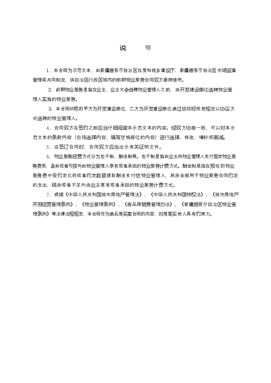 6.前期物业服务合同(示范文本).docx,第2页预览