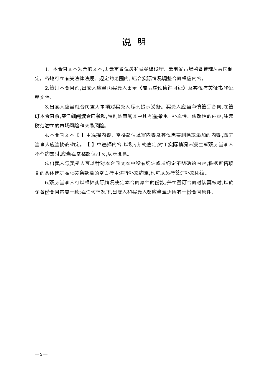 商品房买卖合同(预售).doc,第3页预览