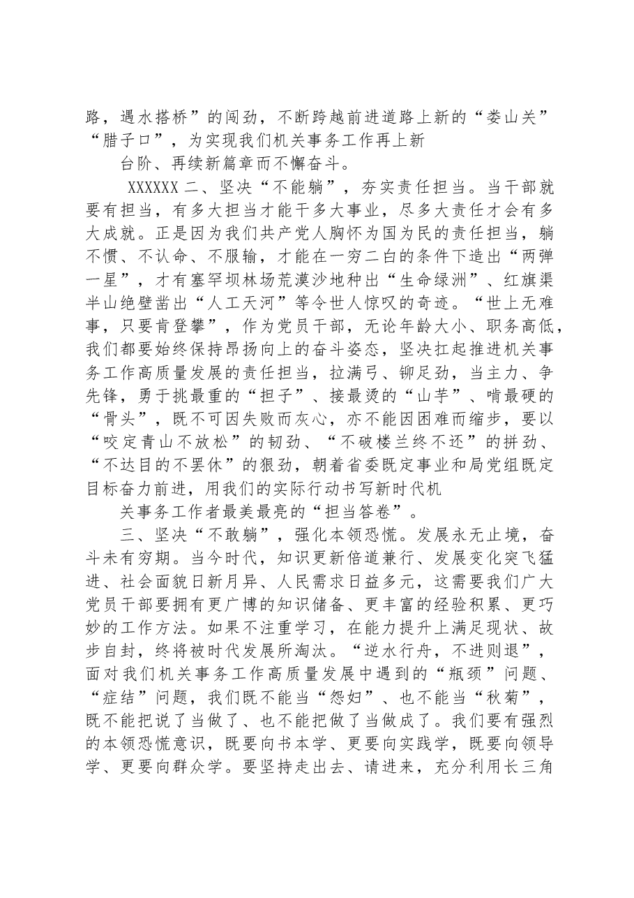 不当“躺平族” 奋进新征程.docx,第2页预览