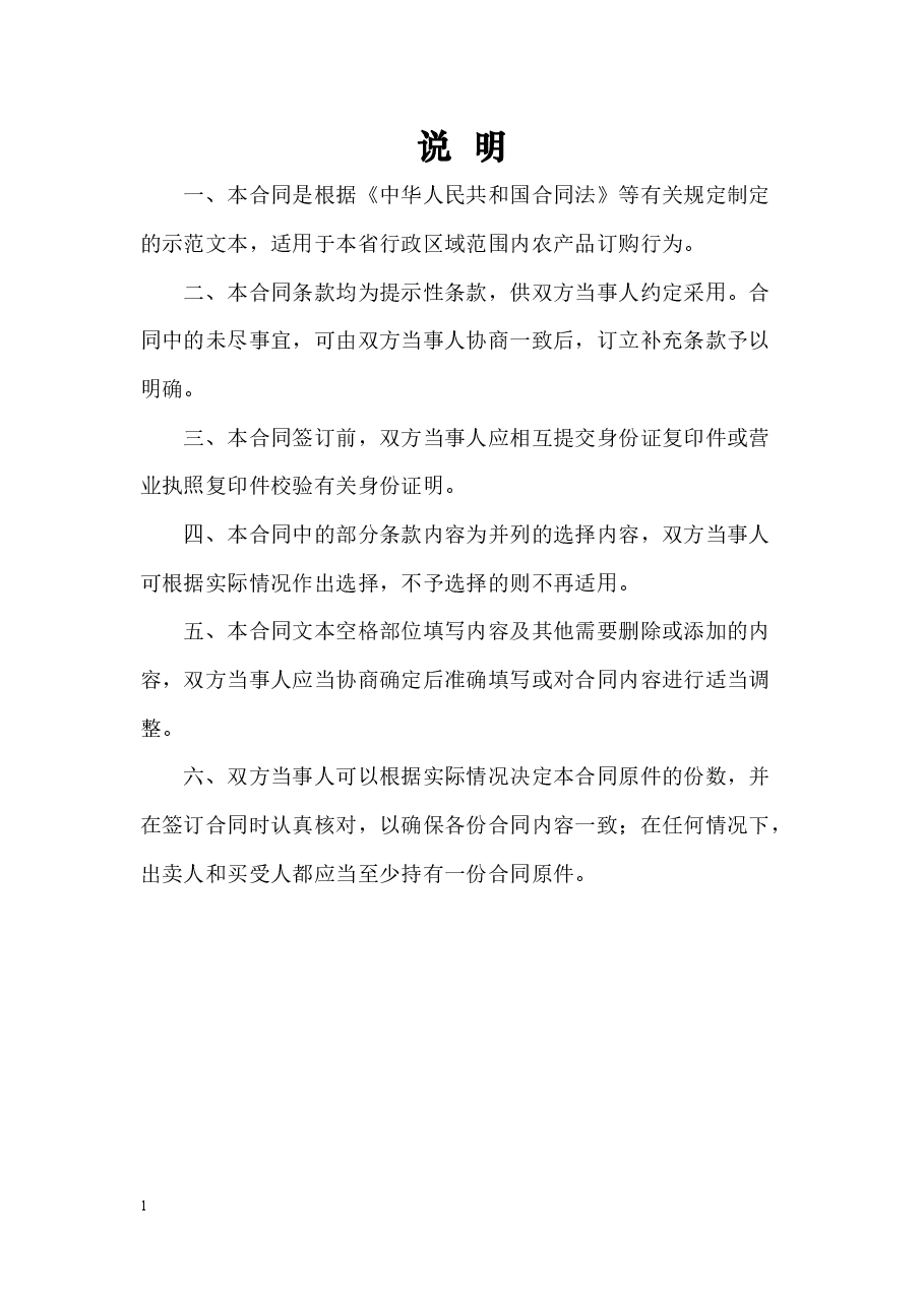 1+修订.山西省农产品订单合同JF-02.docx,第2页预览