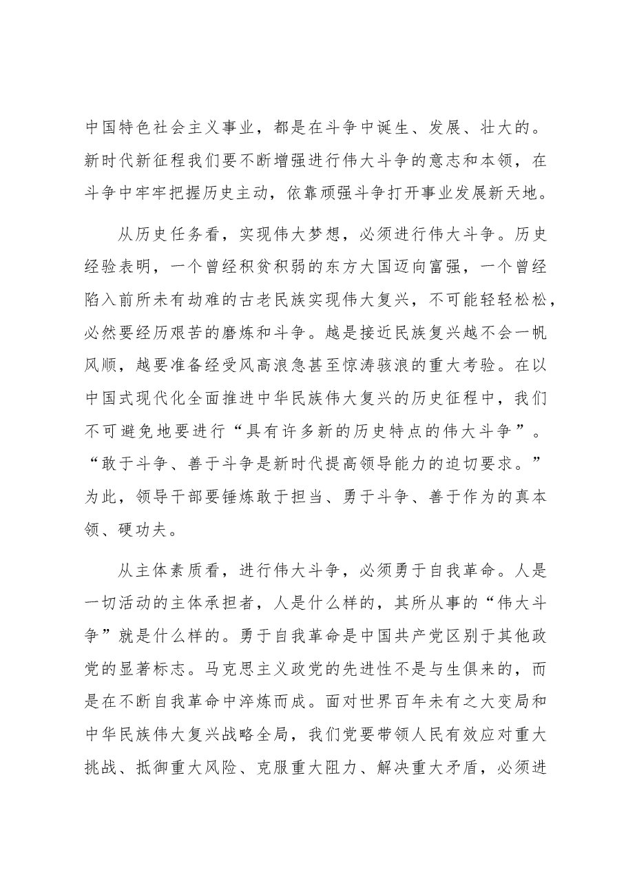 党课讲稿:发扬斗争精神 为实现中华民族伟大复兴凝神聚力.docx,第3页预览