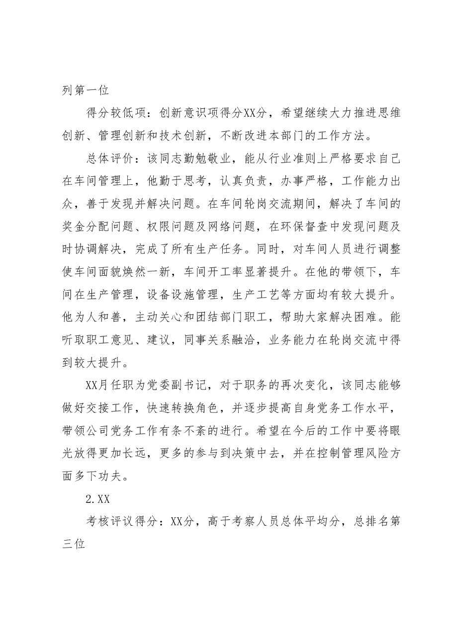 国企干部轮岗交流挂职锻炼工作考察情况总结报告.docx,第2页预览