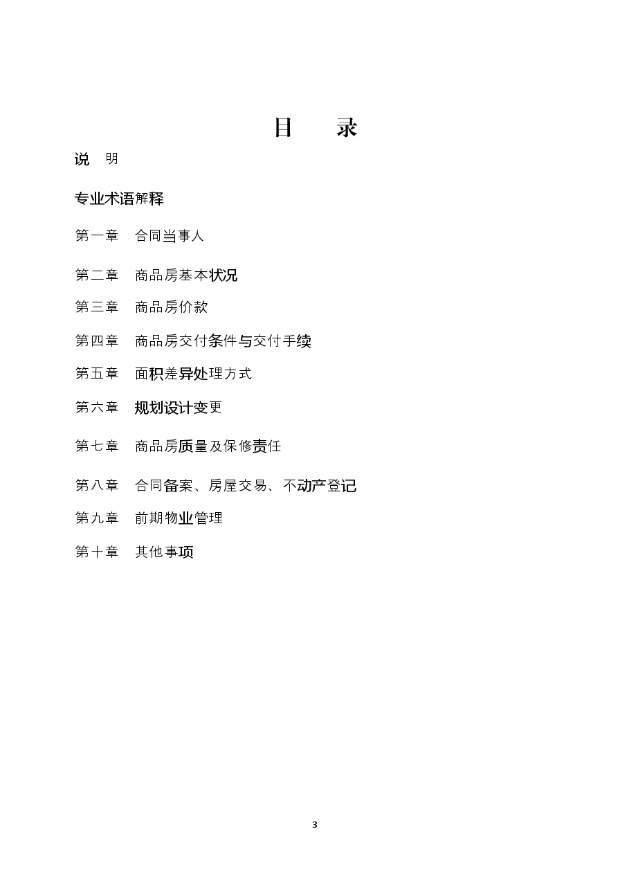 浙江省商品房买卖合同示范文本.docx,第3页预览