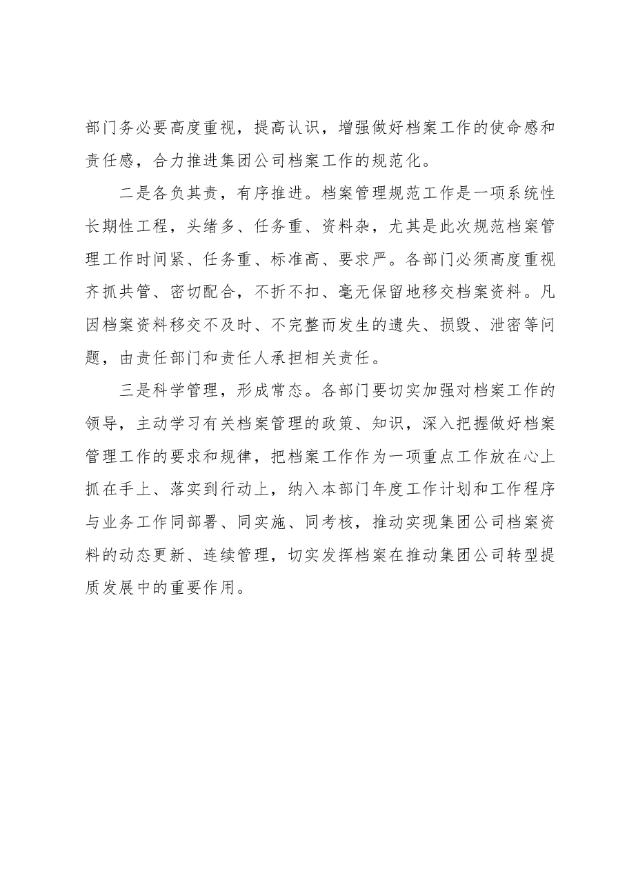 关于进一步规范档案管理工作的实施方案.docx,第4页预览