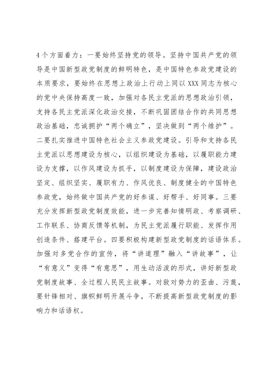 在市委统战部以学促干专题读书班上的研讨发言材料.docx,第3页预览