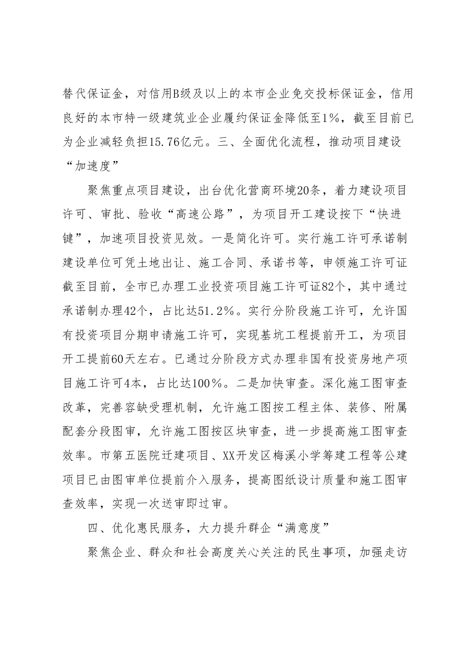 某市建设局上半年工作汇报材料.docx,第3页预览