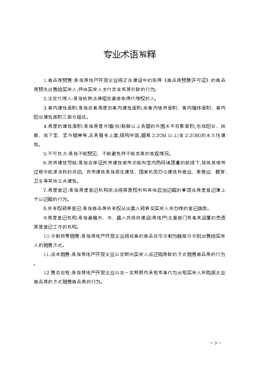 商品房买卖合同(预售).doc,第4页预览