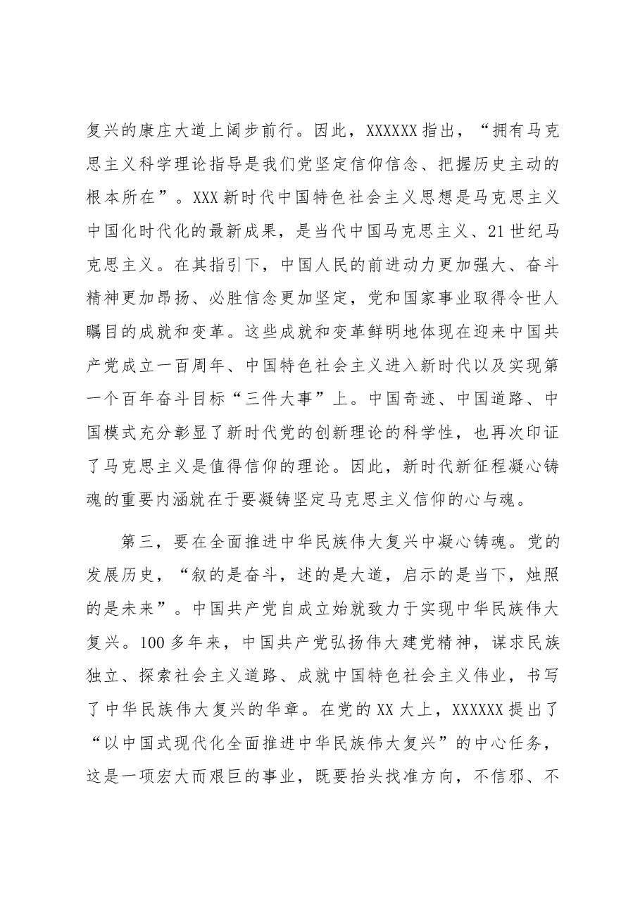 在局党组理论学习中心组暨凝心铸魂专题读书班上的研讨发言材料.docx,第3页预览