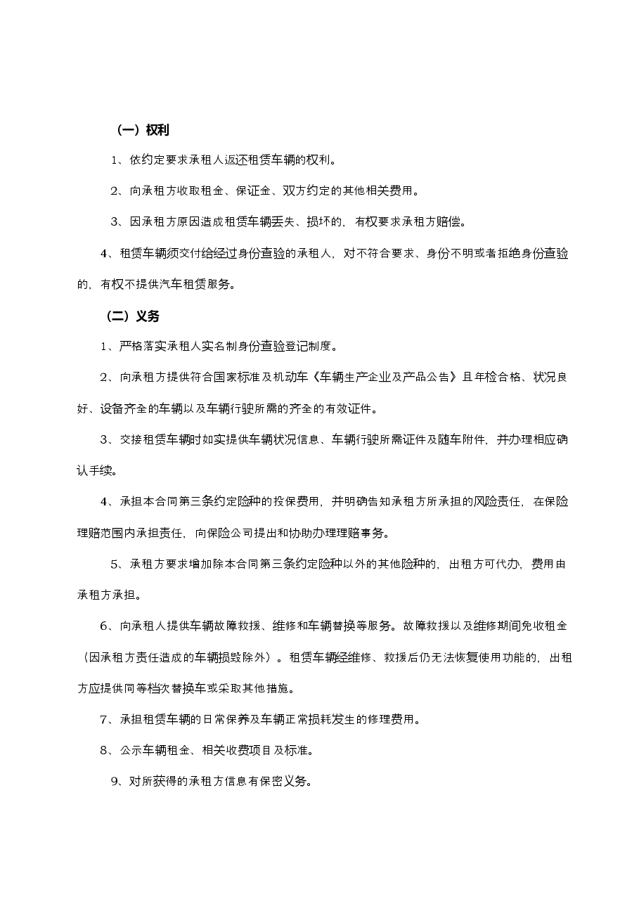 10.新疆维吾尔自治区小微型客车租赁合同.doc,第4页预览