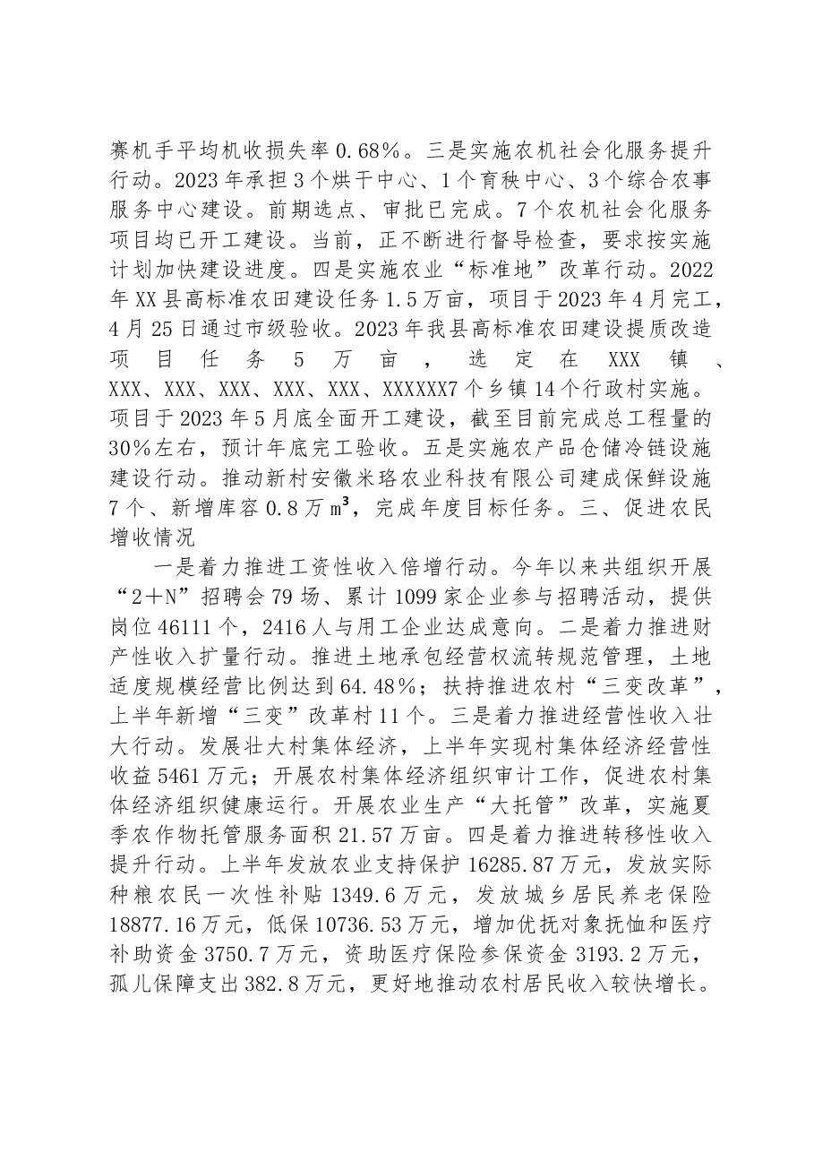 XX县农业农村局2023年度“两强一增”行动上半年工作进展情况汇报.docx,第4页预览
