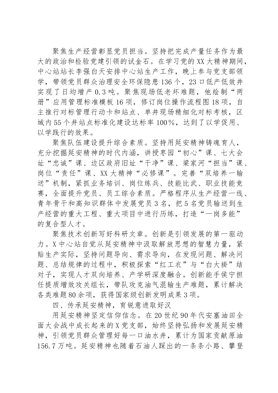 国企公司党支部经验总结交流(延安精神).docx,第3页预览