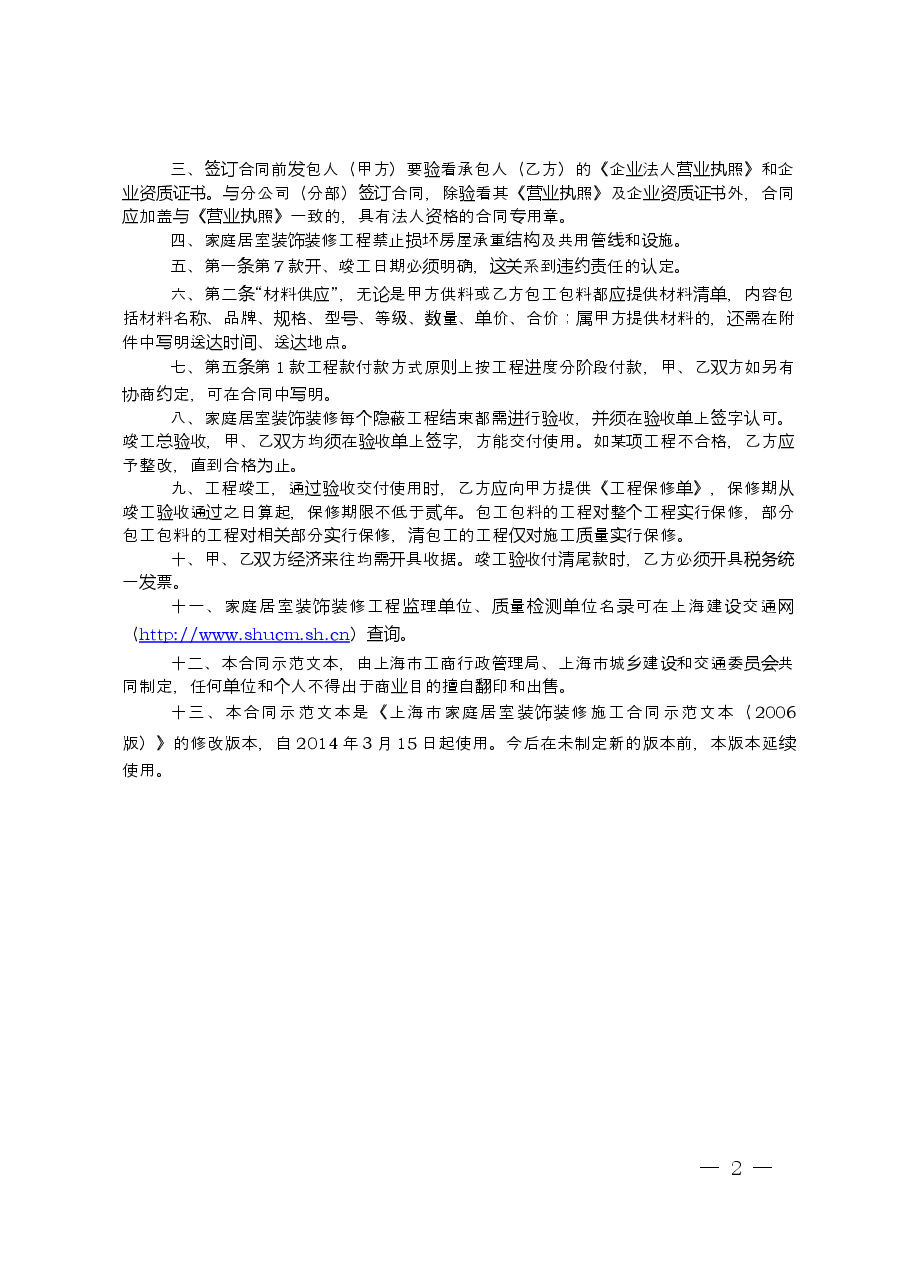 上海市家庭居室装饰装修施工合同(2014版).doc,第2页预览