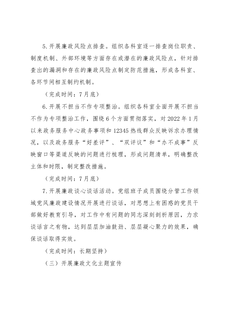 某局2023年党风廉政建设宣传教育月活动方案.docx,第3页预览