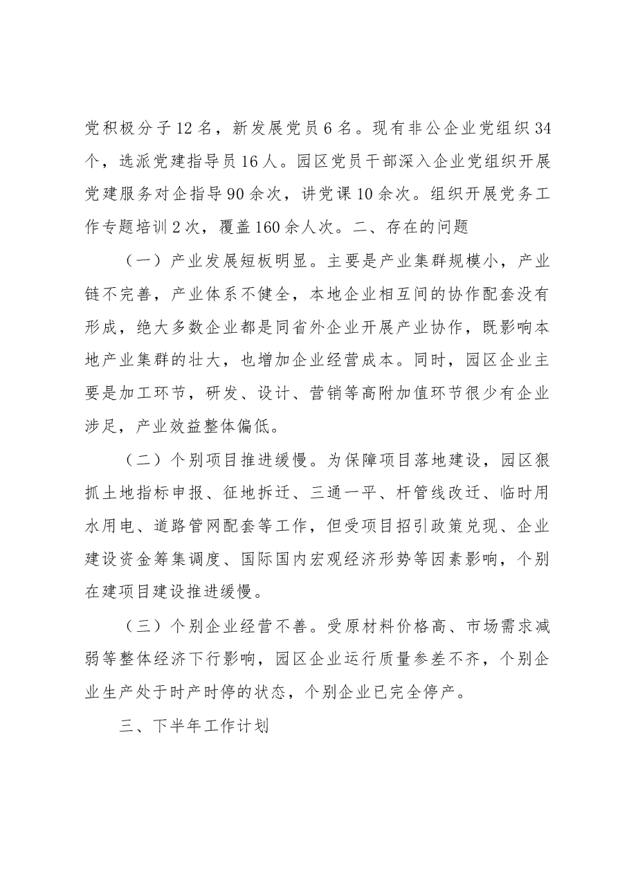 工业园区上半年工作总结及下半年工作计划.docx,第4页预览