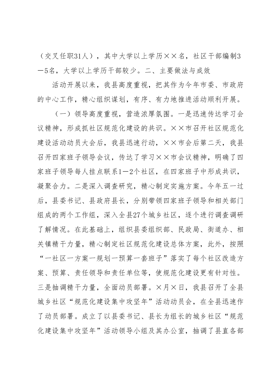 社区“规范化建设集中攻坚年”活动工作情况汇报.docx,第2页预览