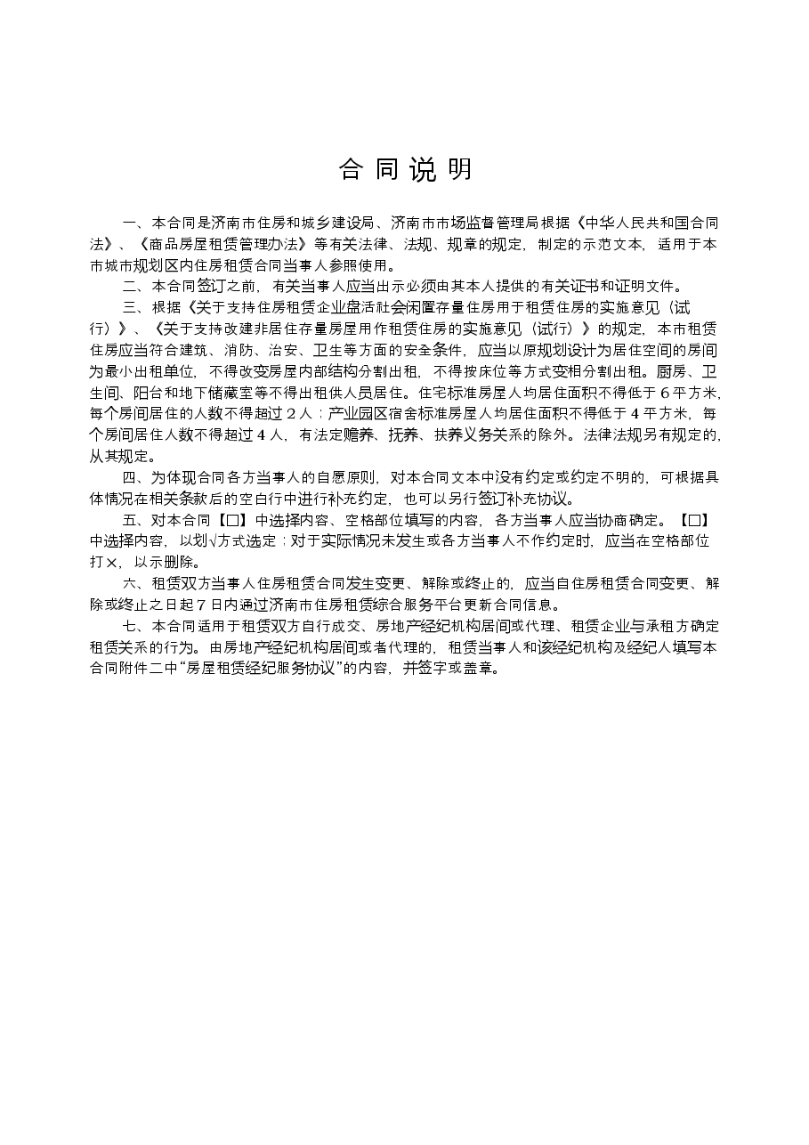 济南市住房租赁合同.doc,第2页预览