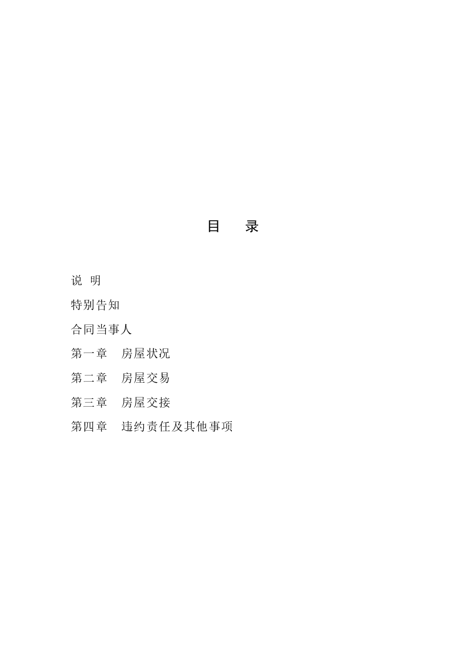 山西省存量房买卖合同示范文本的通知.docx,第4页预览