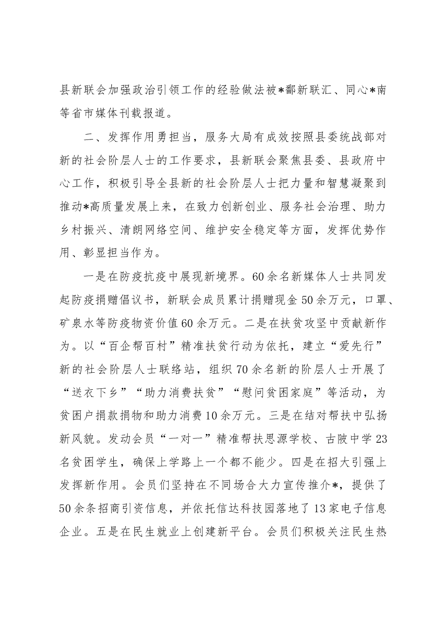 县新联会理事会工作报告.docx,第3页预览