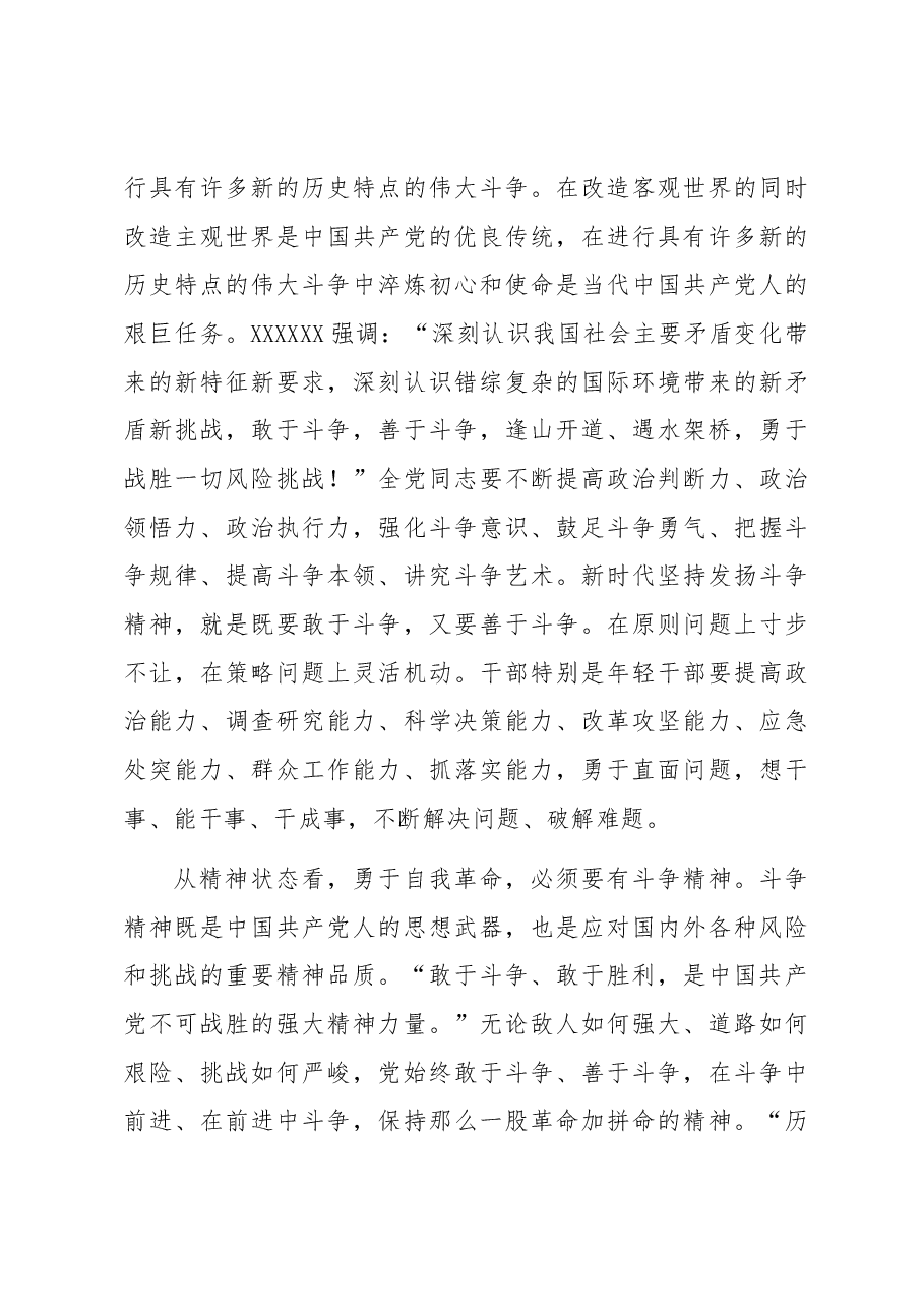 党课讲稿:发扬斗争精神 为实现中华民族伟大复兴凝神聚力.docx,第4页预览