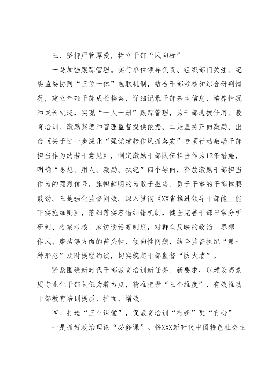 某县干部组织工作情况总结材料.docx,第3页预览