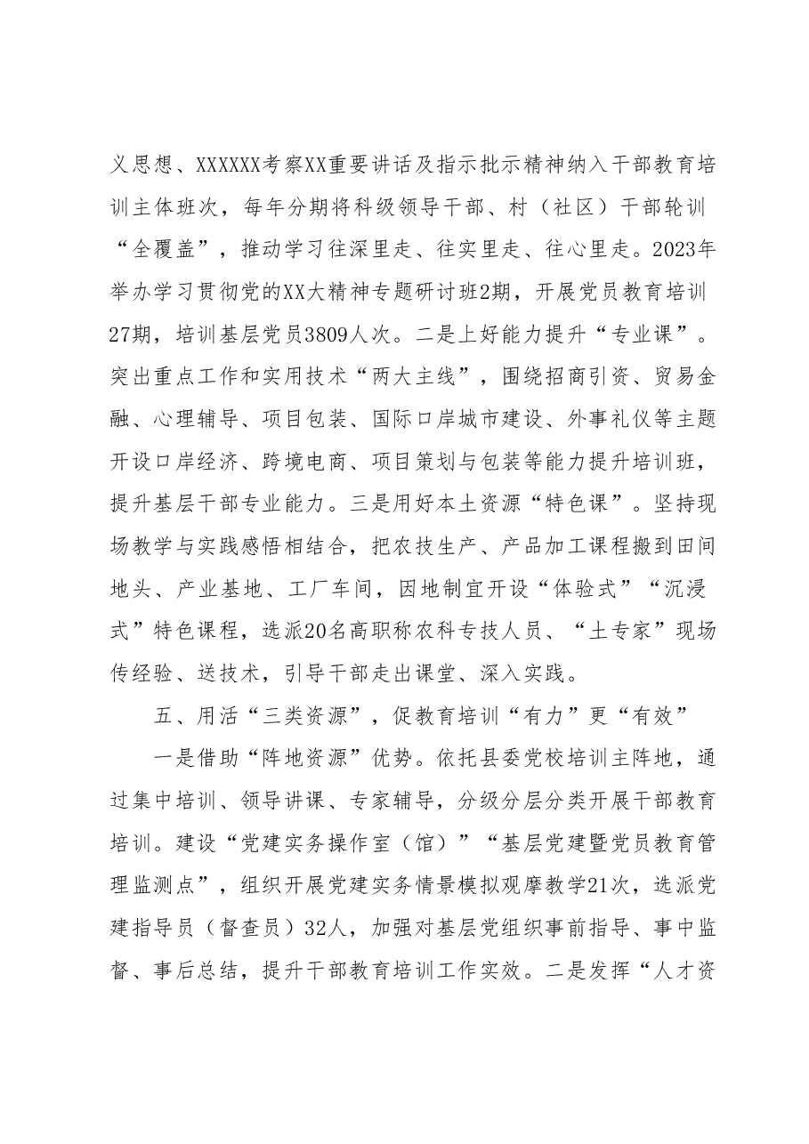 某县干部组织工作情况总结材料.docx,第4页预览