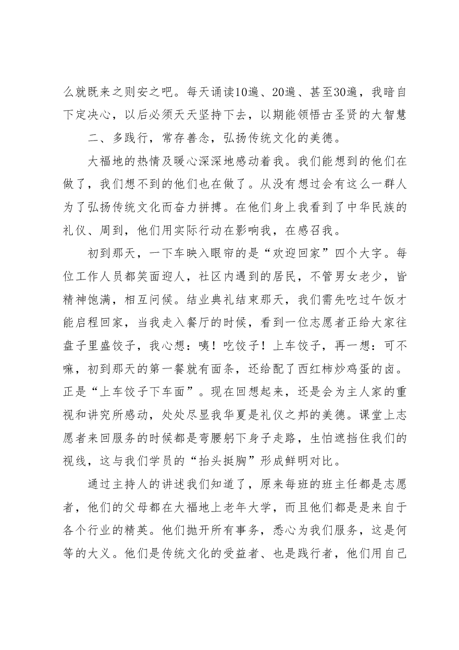 (13篇)XX卫健系统医德医风培训班心得体会汇编.docx,第3页预览