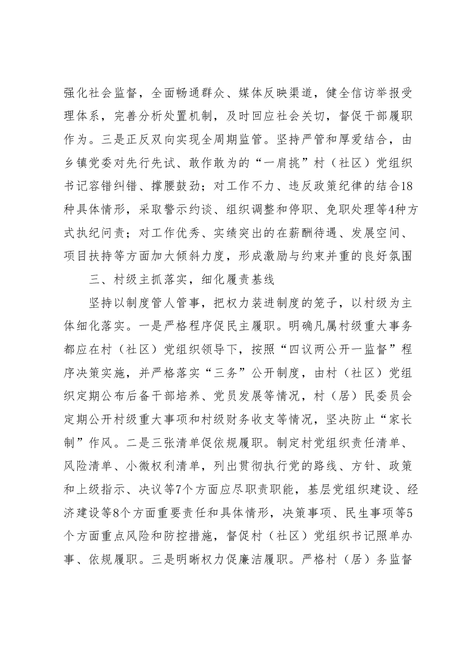 工作经验总结:构建村(社区)“一肩挑”党组织书记三级协同监管体系.docx,第3页预览