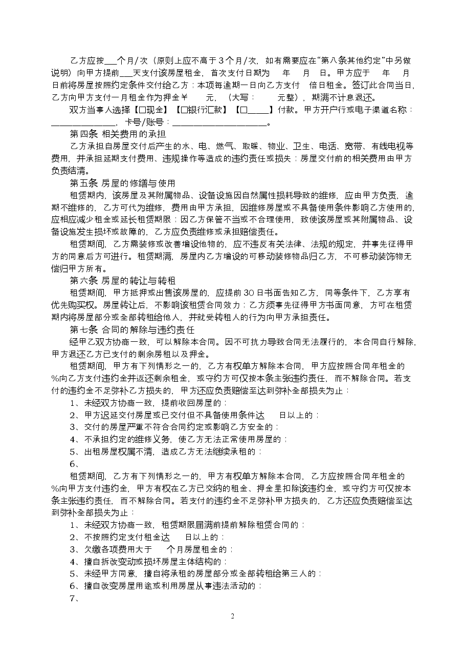 济南市住房租赁合同.doc,第4页预览