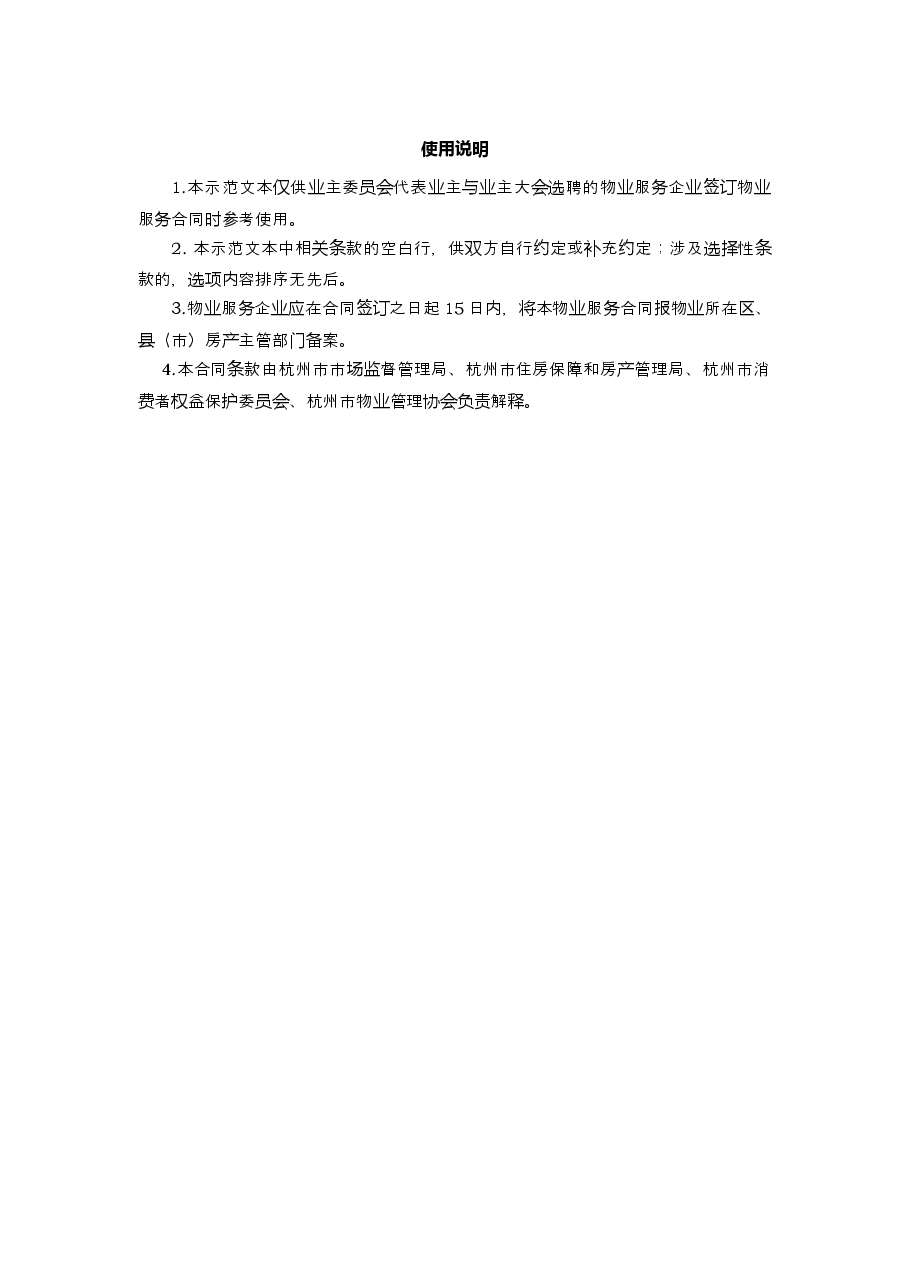 杭州市物业服务合同.docx,第3页预览